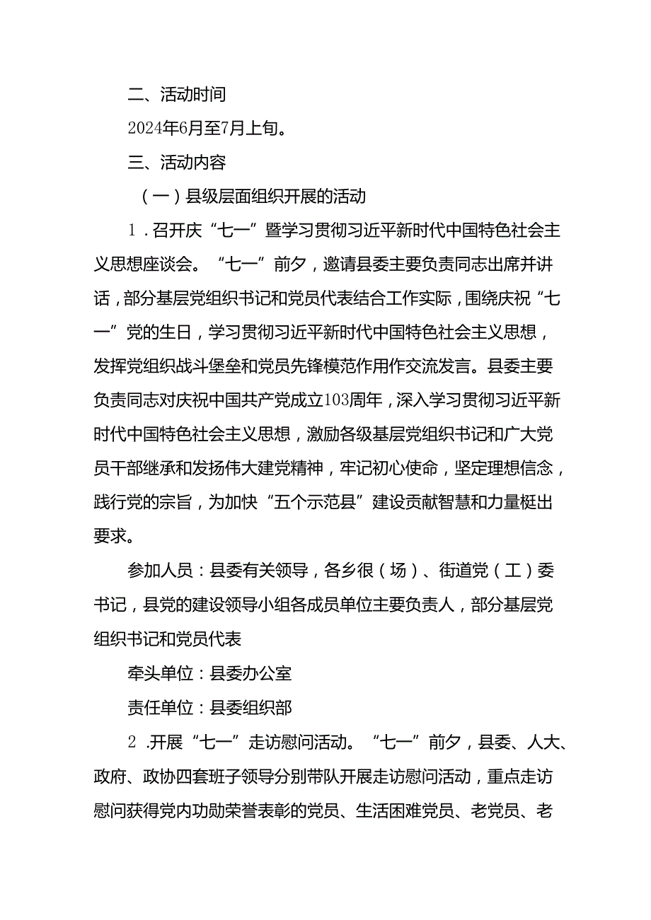 (12篇)2024年庆“七一”系列活动实施方案.docx_第2页