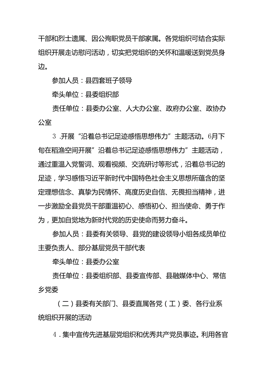 (12篇)2024年庆“七一”系列活动实施方案.docx_第3页