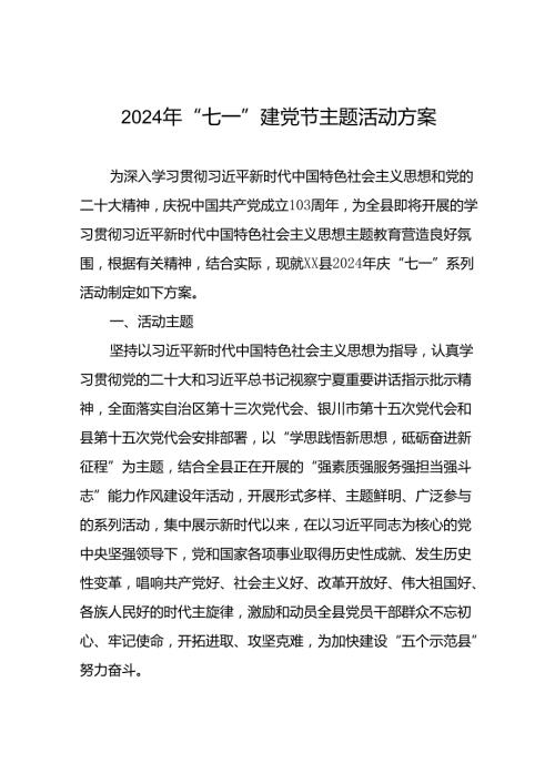 (12篇)2024年庆“七一”系列活动实施方案.docx