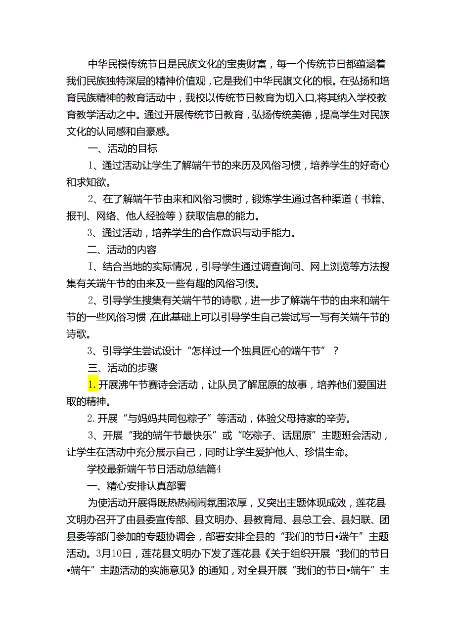 学校最新端午节日活动总结（通用31篇）.docx_第2页