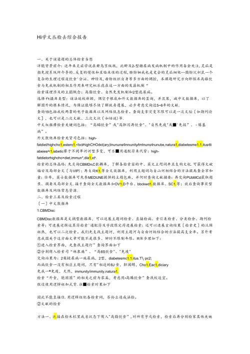 医学文献检索综合报告.docx