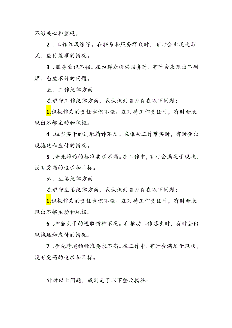 支部党纪学习教育（民主）组织生活会对照检查材料.docx_第3页