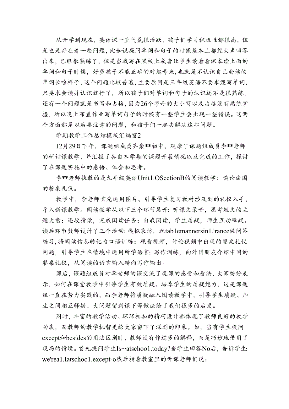 学期教学工作总结模板汇编（通用30篇）.docx_第2页