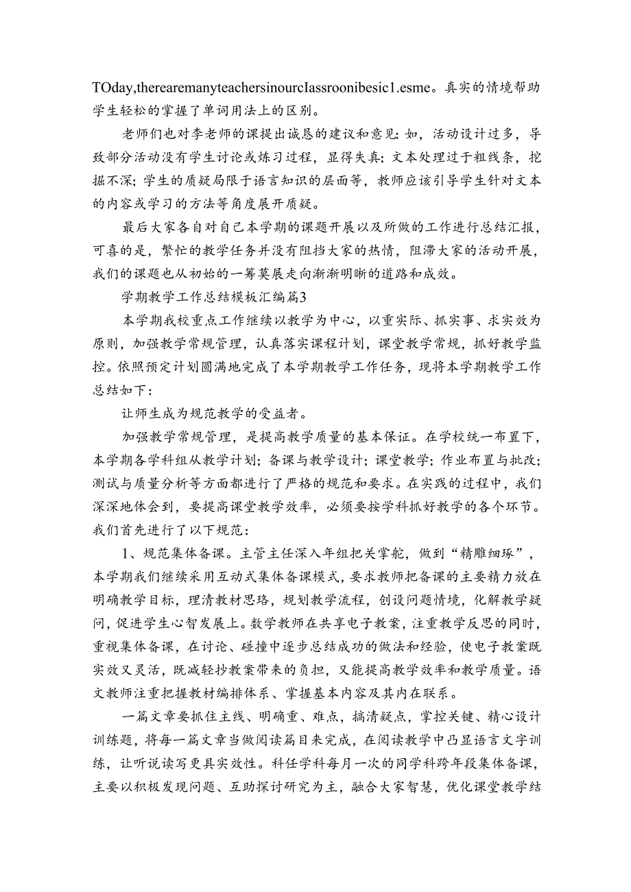 学期教学工作总结模板汇编（通用30篇）.docx_第3页
