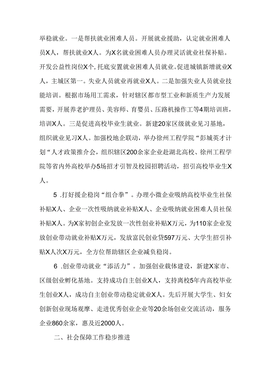 区人社局2024年上半年工作总结和下半年工作计划.docx_第2页