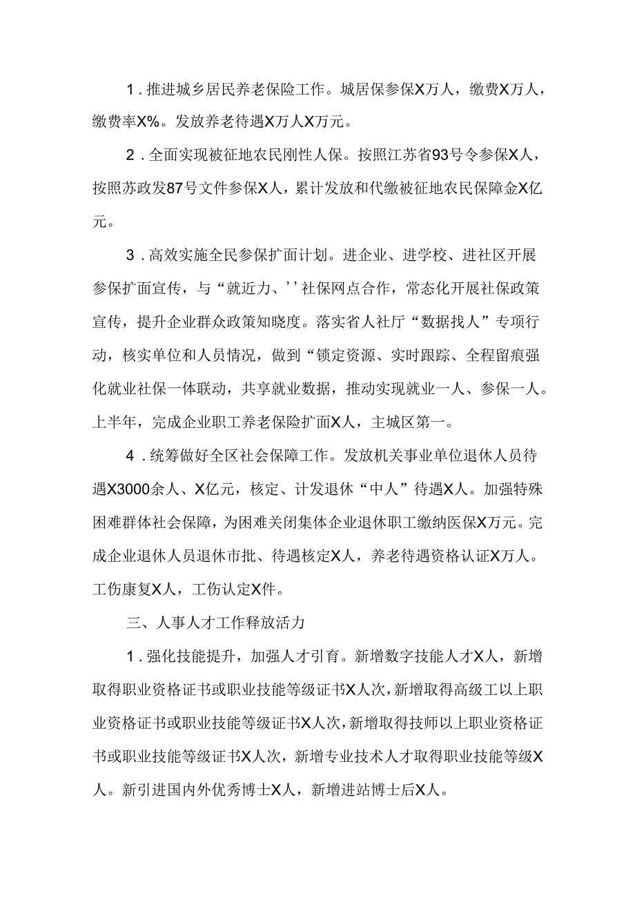 区人社局2024年上半年工作总结和下半年工作计划.docx_第3页