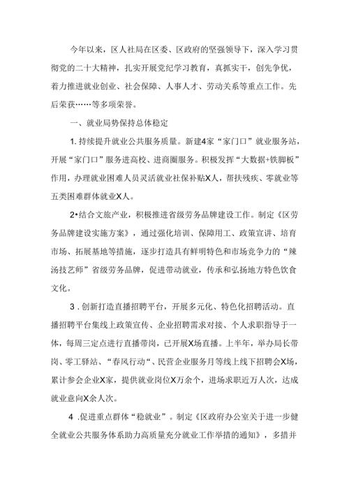 区人社局2024年上半年工作总结和下半年工作计划.docx