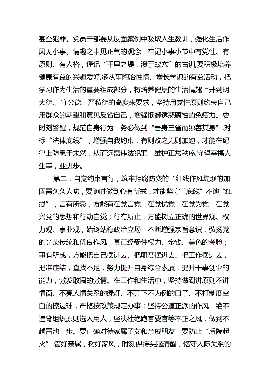 2024年党纪学习教育“廉洁纪律”专题研讨发言 （汇编13份）.docx_第3页