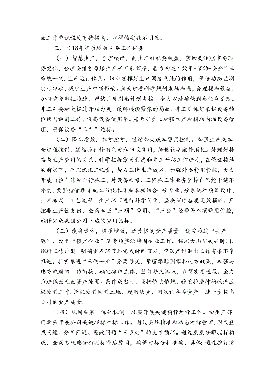 提质增效工作总结【三篇】.docx_第3页