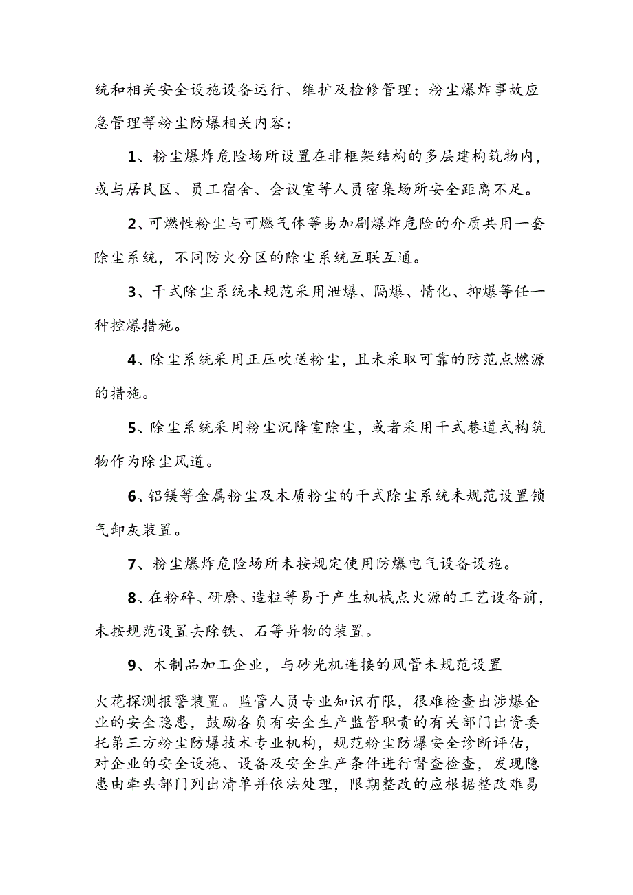 2024年区县开展工贸安全生产治本攻坚三年行动实施方案 合计6份.docx_第2页