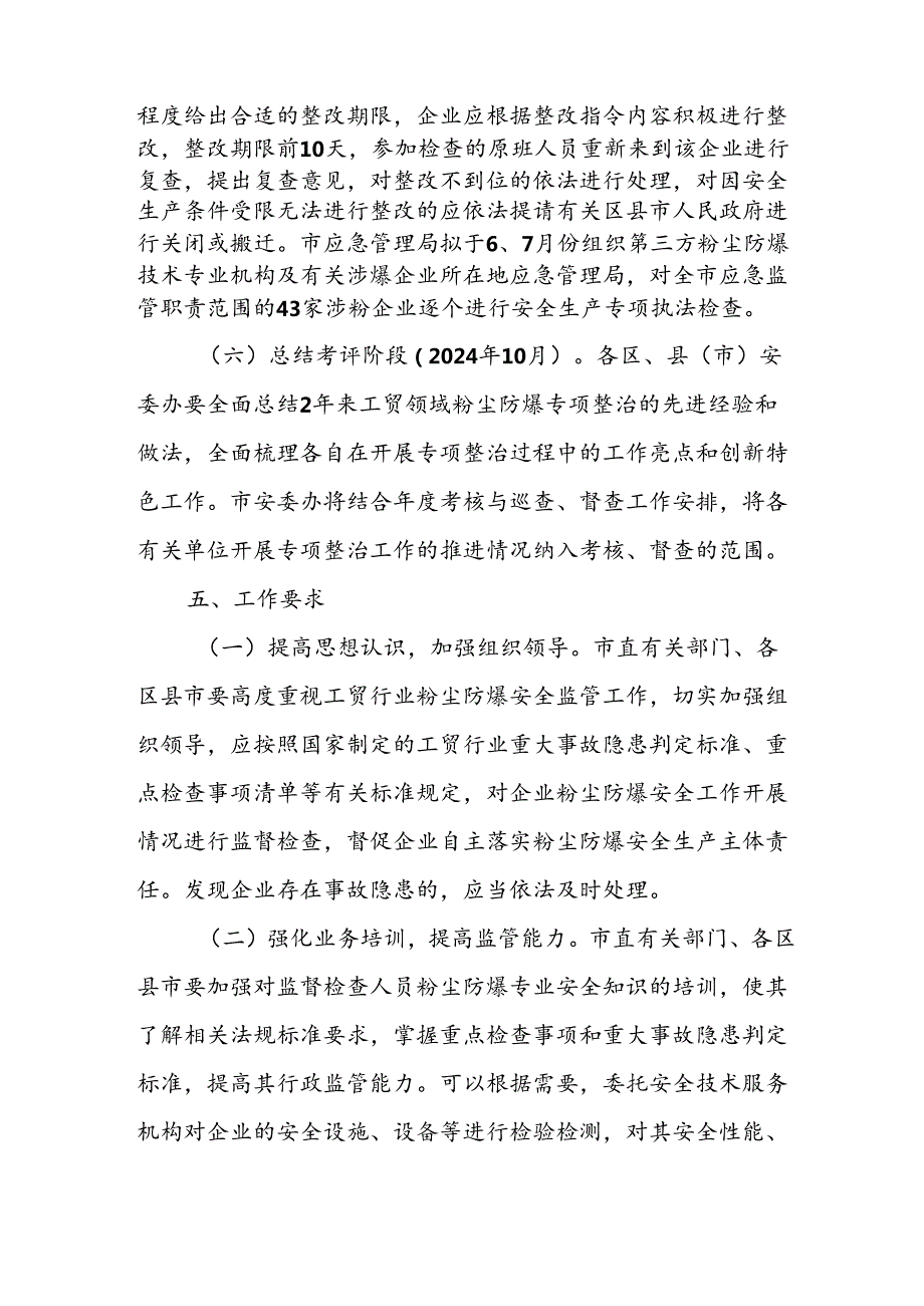 2024年区县开展工贸安全生产治本攻坚三年行动实施方案 合计6份.docx_第3页
