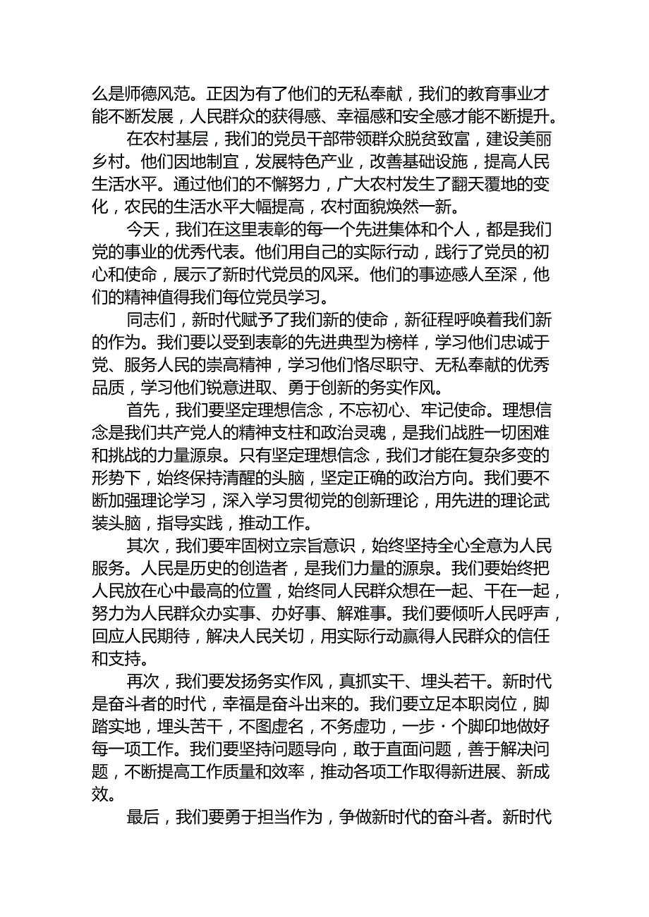 (八篇)“七一”表彰大会上的讲话材料范文.docx_第2页