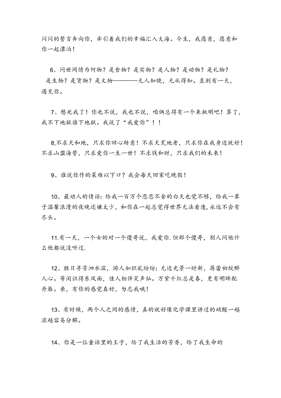 怎么委婉的向男生表白委婉的向男生表白句子 向男生表白的句子大全.docx_第2页