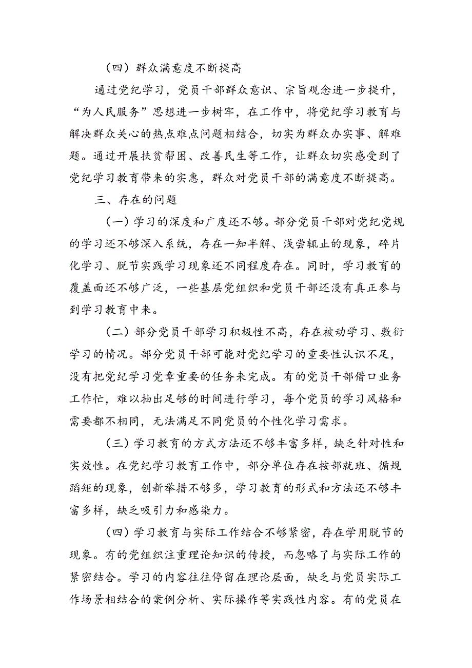 （11篇）2024年党纪学习教育开展情况阶段性工作总结报告专题资料.docx_第1页