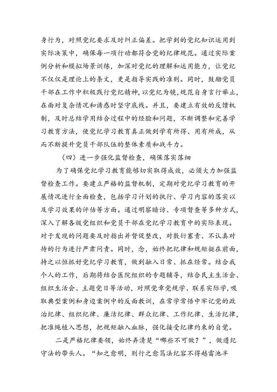 （11篇）2024年党纪学习教育开展情况阶段性工作总结报告专题资料.docx_第3页