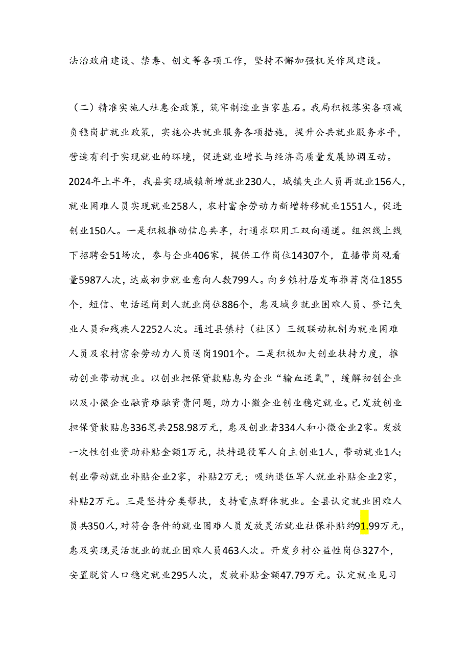 X县人力资源和社会保障局2024年上半年工作总结和下半年工作思路.docx_第2页