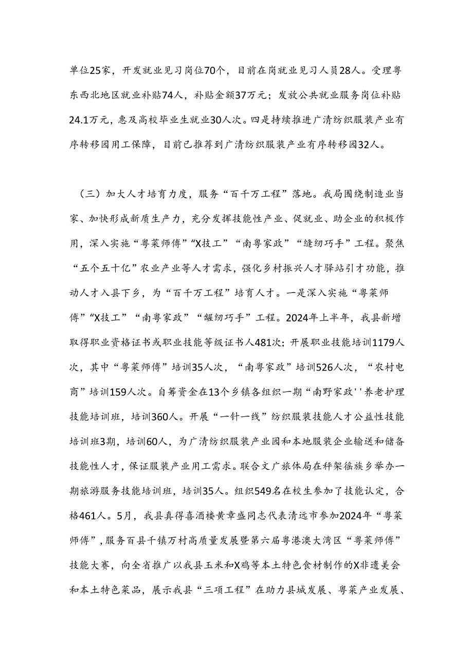X县人力资源和社会保障局2024年上半年工作总结和下半年工作思路.docx_第3页