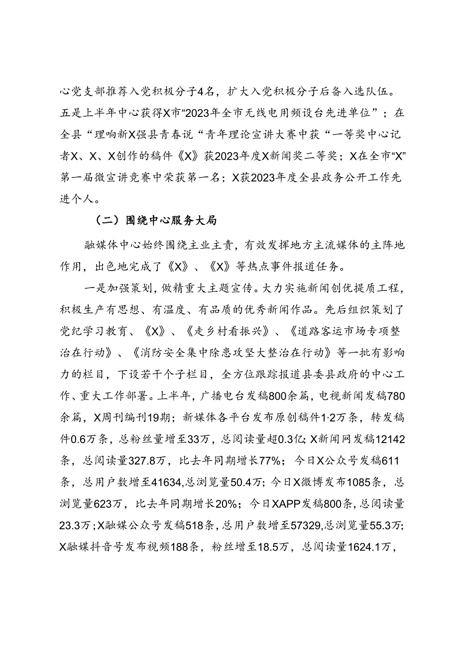 县融媒体中心2024年上半年工作总结(1).docx_第2页