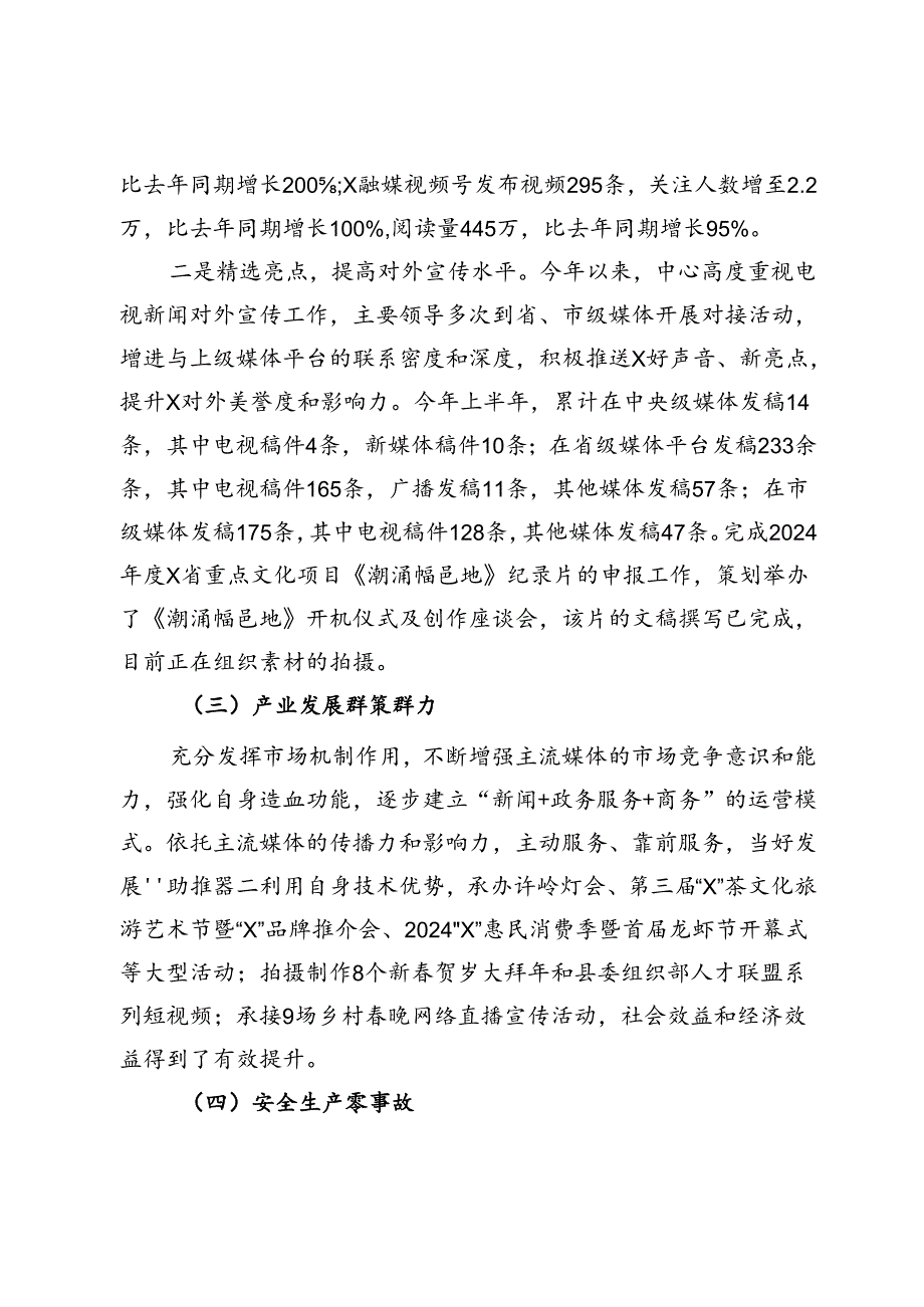 县融媒体中心2024年上半年工作总结(1).docx_第3页