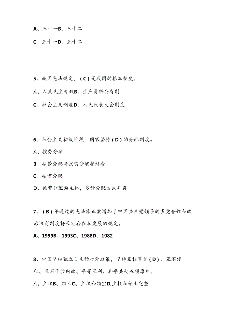 2024年第九“学宪法、讲宪法”试卷题库.docx_第2页