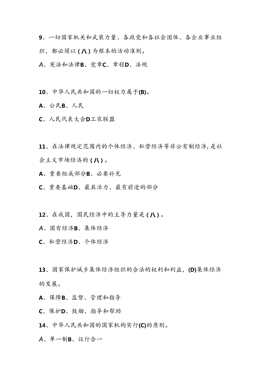 2024年第九“学宪法、讲宪法”试卷题库.docx_第3页