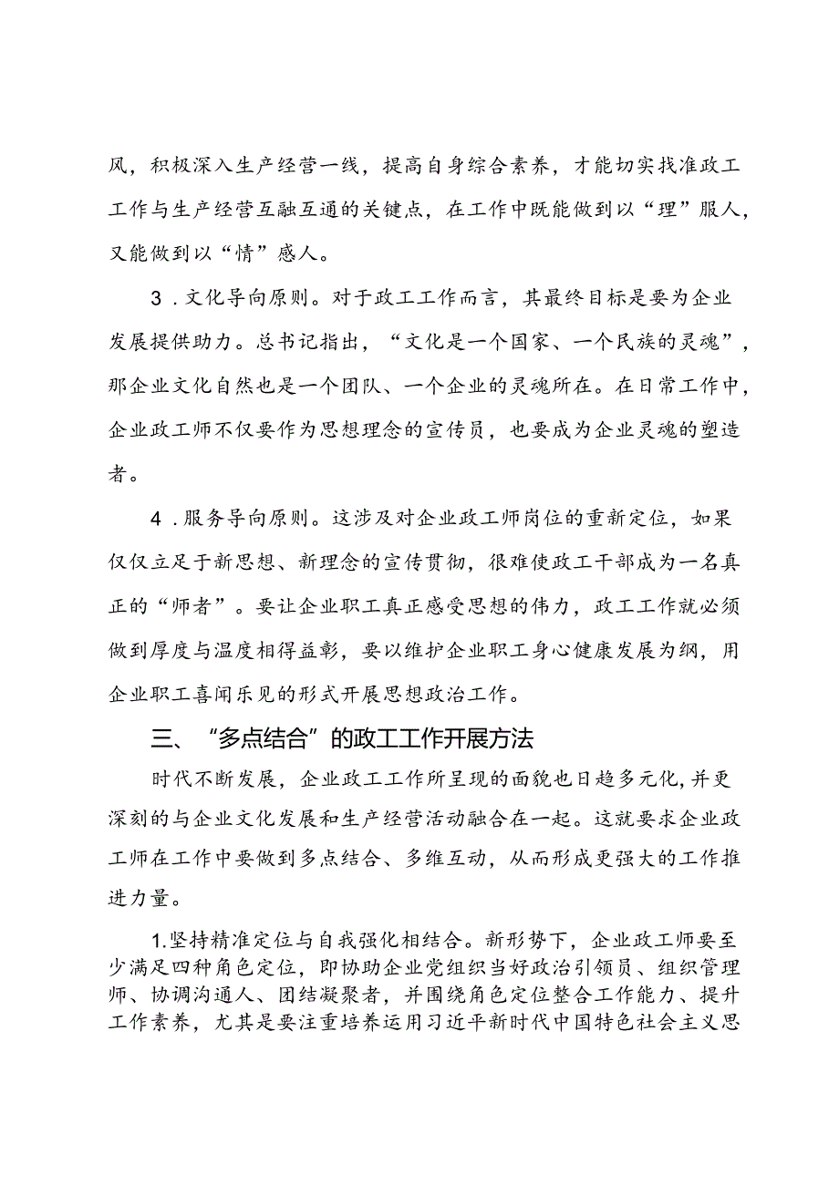 关于企业政工工作情况调研报告(1).docx_第3页