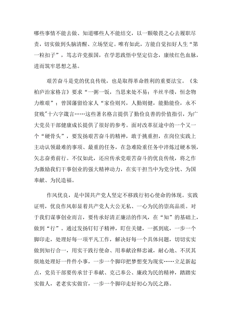 传达学习2024党纪学习教育专题读书班的研讨材料八篇.docx_第2页