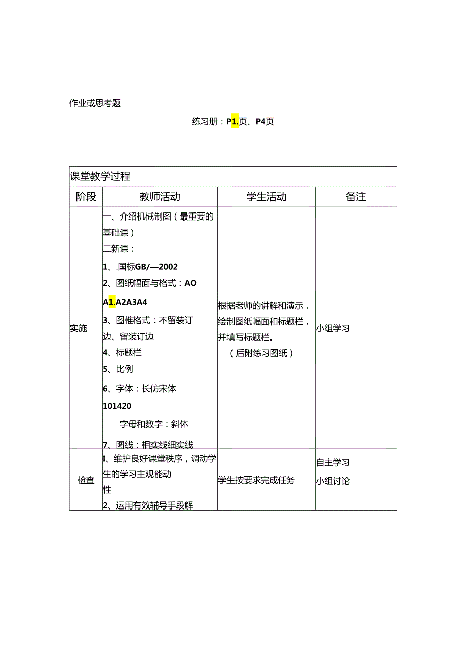 机械制图与零件测绘电子教案.docx_第3页
