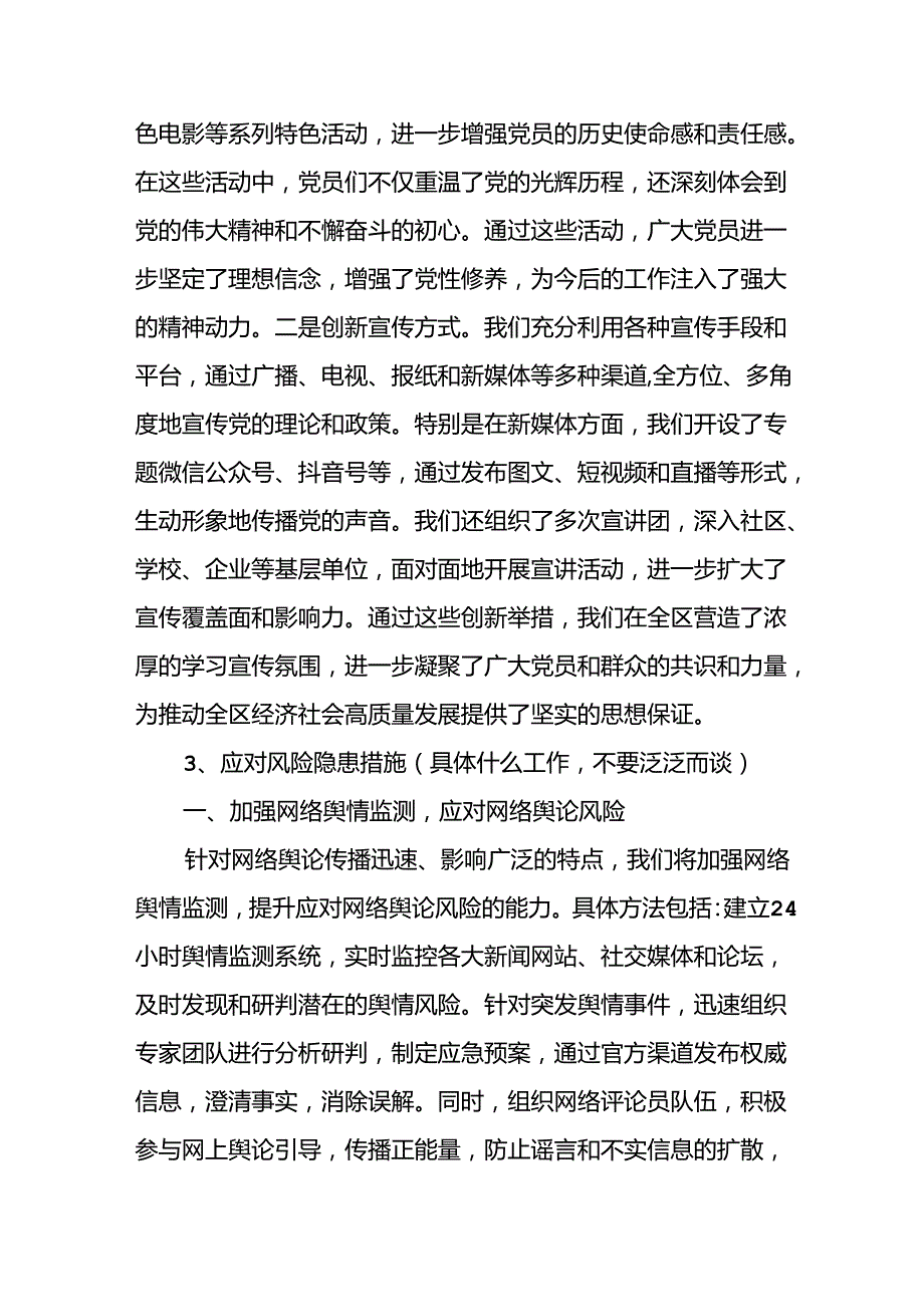 开展2024年上半年党支部意识形态情况工作汇报 （合计6份）.docx_第3页
