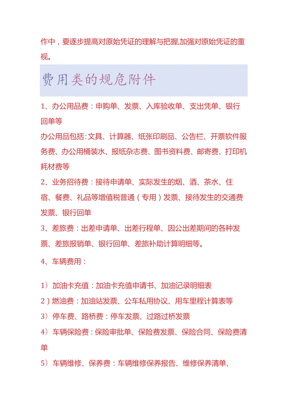 记账实操记账凭证后面粘贴的原始凭证附件的规范.docx_第2页