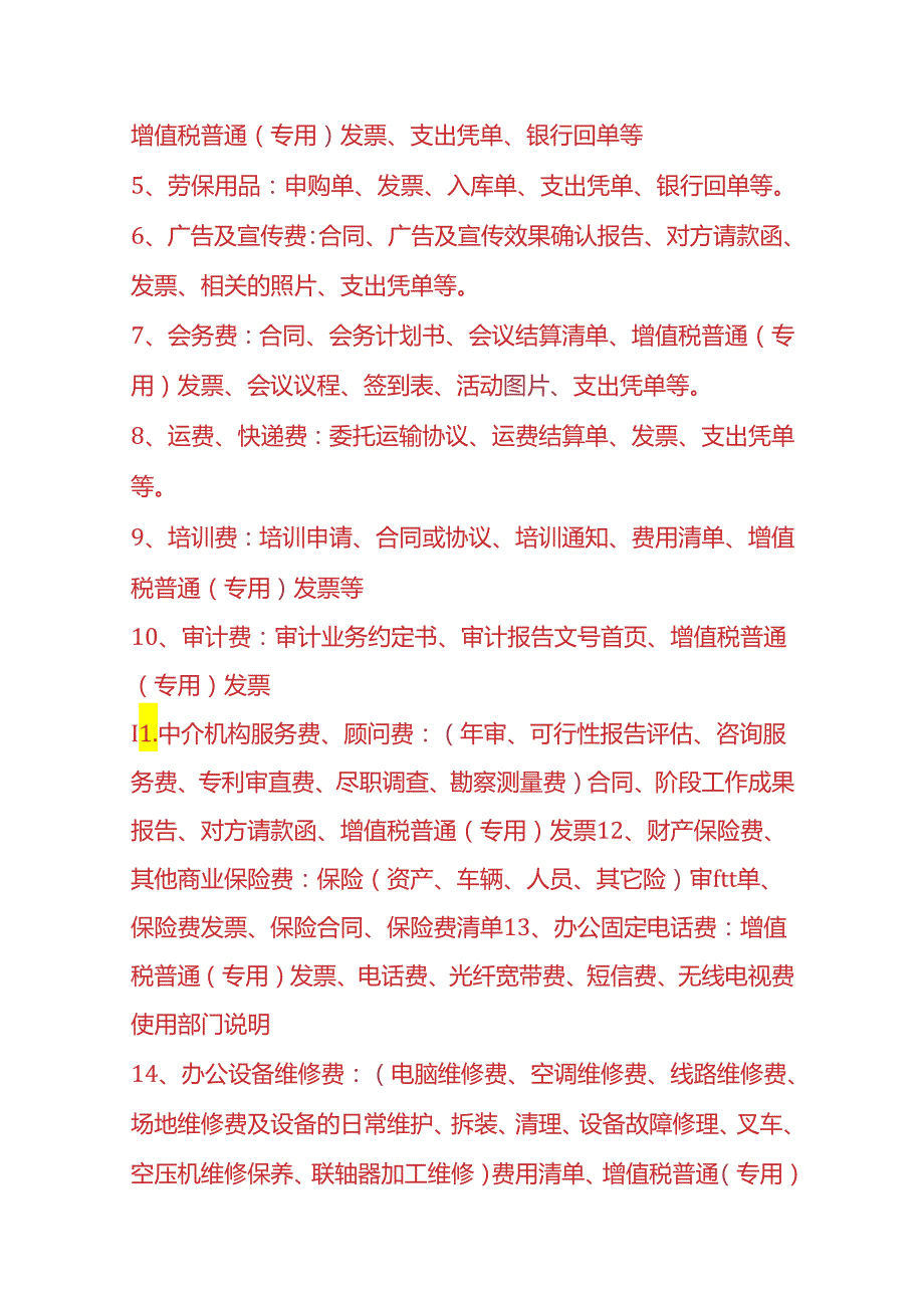 记账实操记账凭证后面粘贴的原始凭证附件的规范.docx_第3页