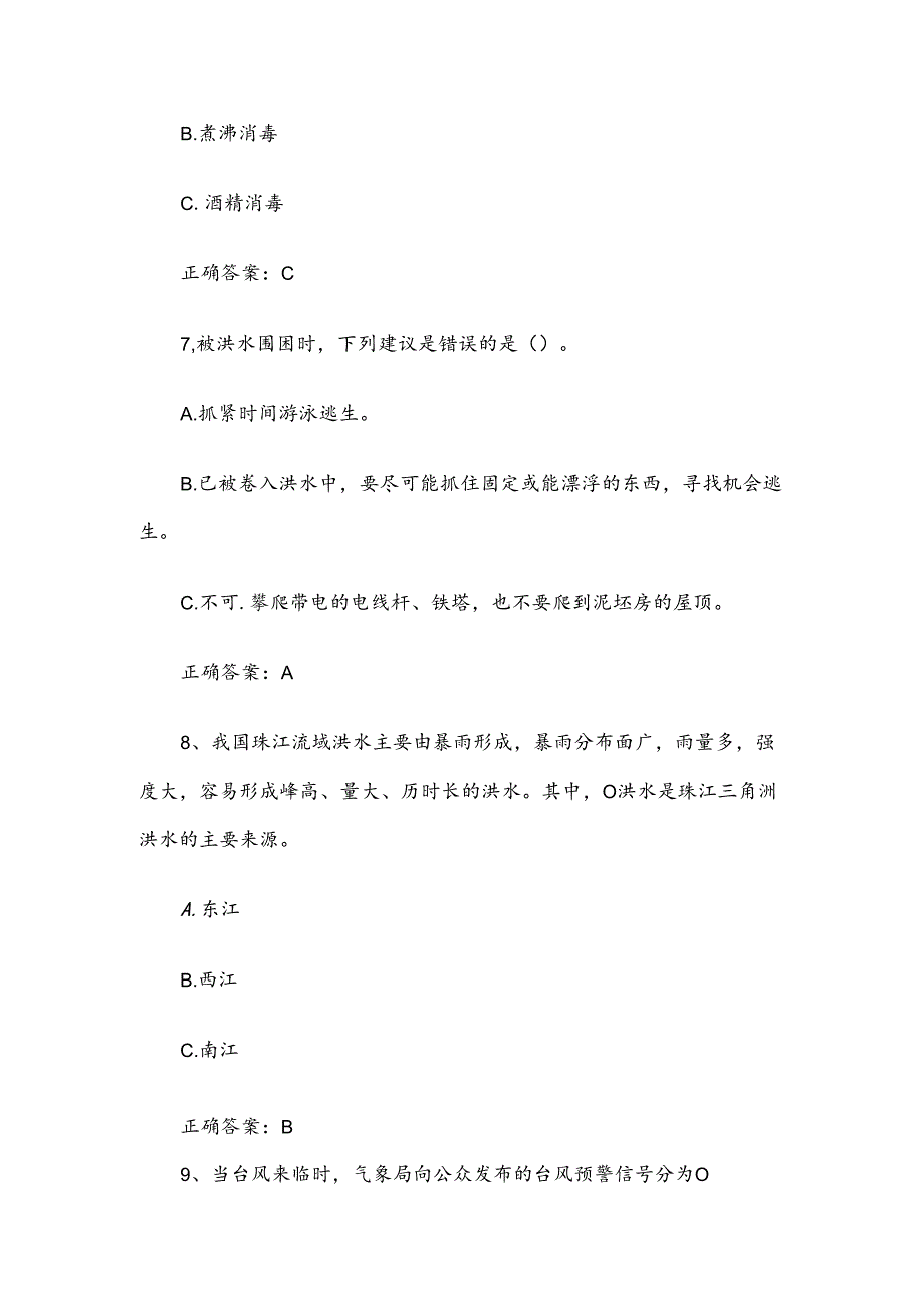 2024防灾减灾生产安全知识竞赛题库附答案（267题）.docx_第3页