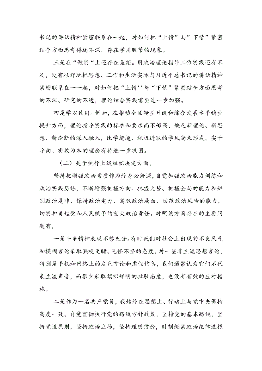 （七篇）2024年关于开展党纪学习教育六项纪律个人党性分析检查材料.docx_第2页