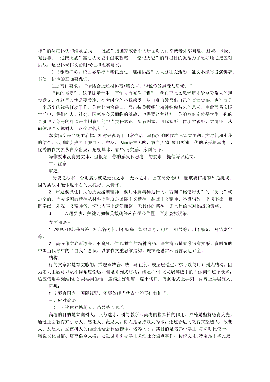 审题与文辞齐飞思维共文脉一体 论文.docx_第2页