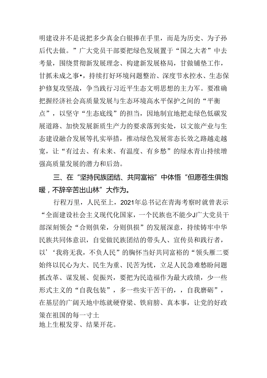 学习青海省考察调研时重要讲话精神心得体会研讨发言材料8篇（精选版）.docx_第2页