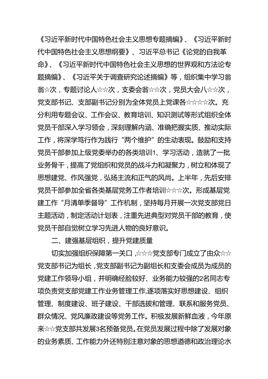 2024年上半年党支部工作总结范本15篇供参考.docx_第2页