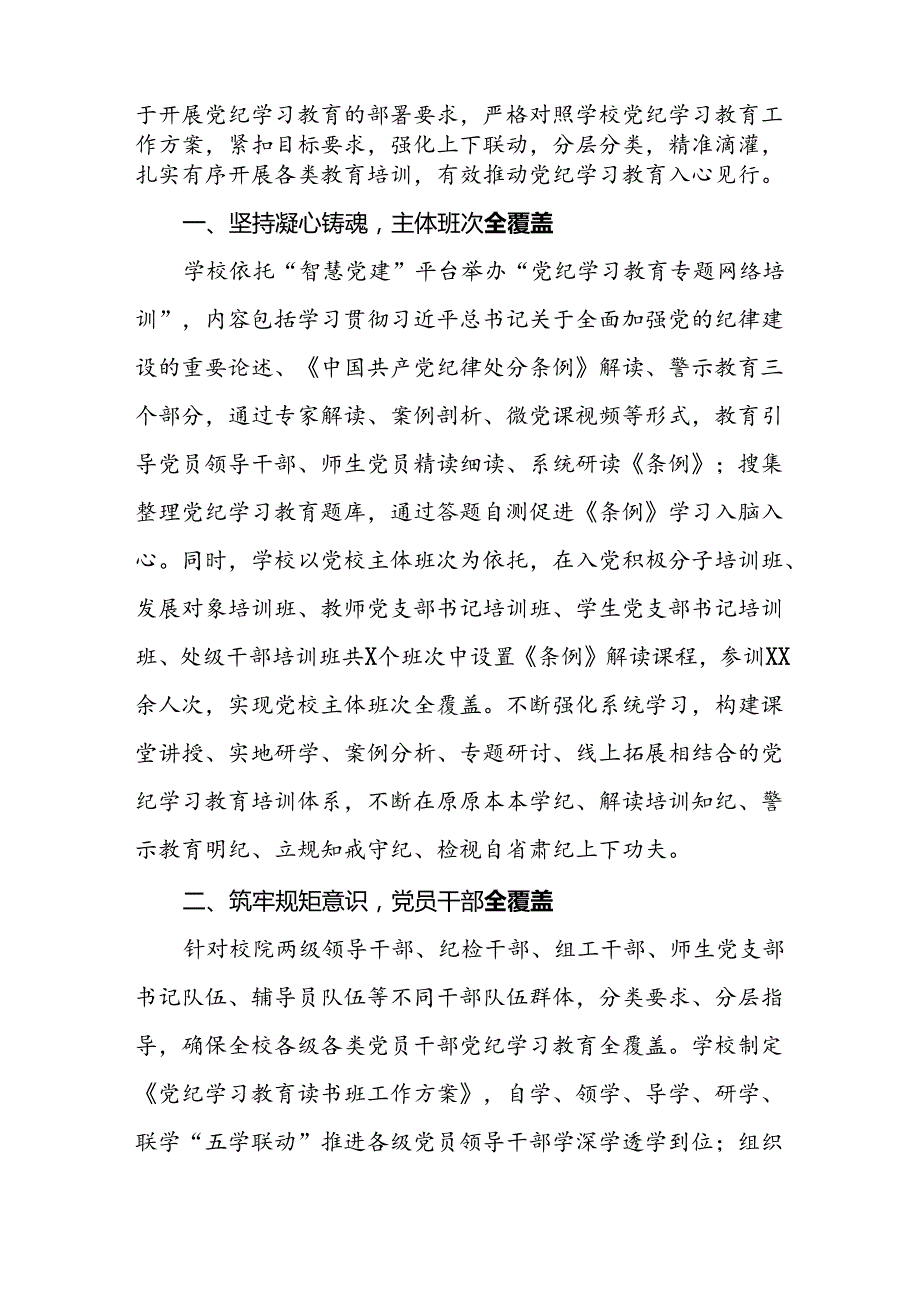 扎实推进党纪学习教育走实走深情况报告八篇.docx_第3页