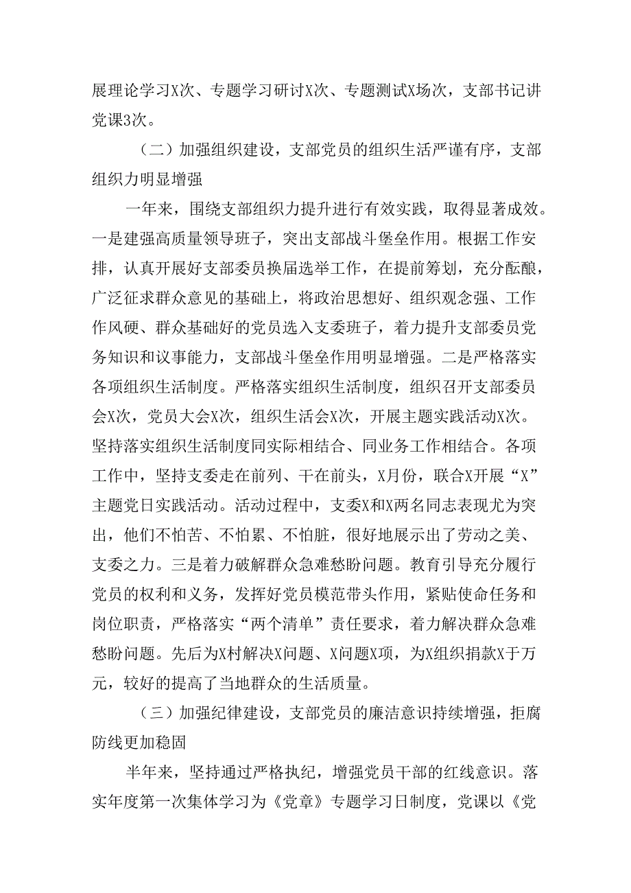 机关党支部2024年上半年党建工作总结（共15篇）.docx_第2页