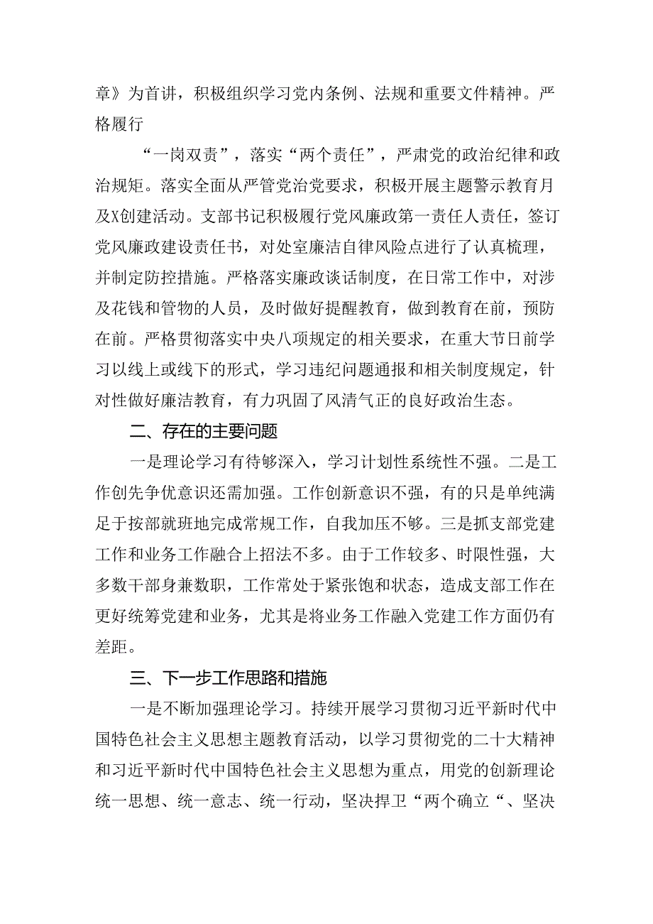 机关党支部2024年上半年党建工作总结（共15篇）.docx_第3页
