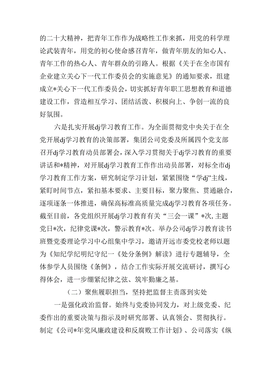 集团综合办公部上半年工作总结.docx_第2页