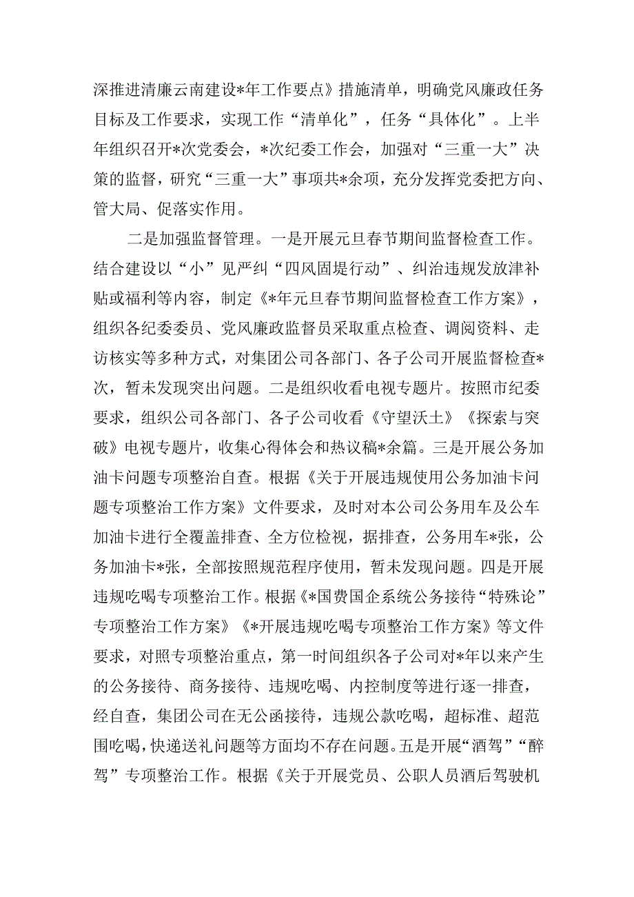 集团综合办公部上半年工作总结.docx_第3页