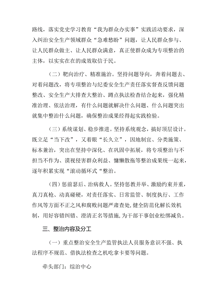 七篇2024群众身边不正之风和腐败问题集中整治的工作的方案.docx_第2页