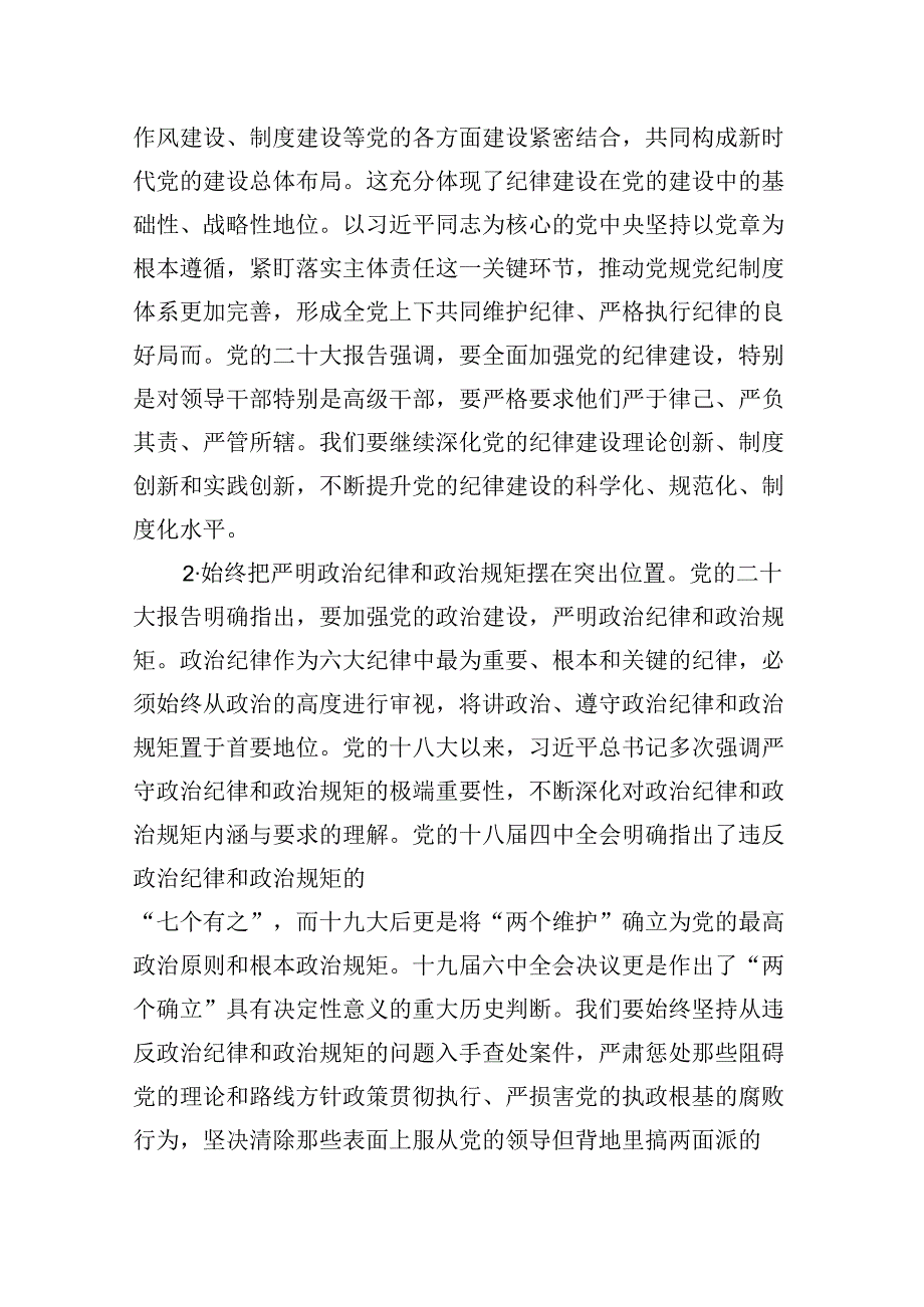 支部班子党纪学习教育专题党课讲稿范文18篇（详细版）.docx_第3页