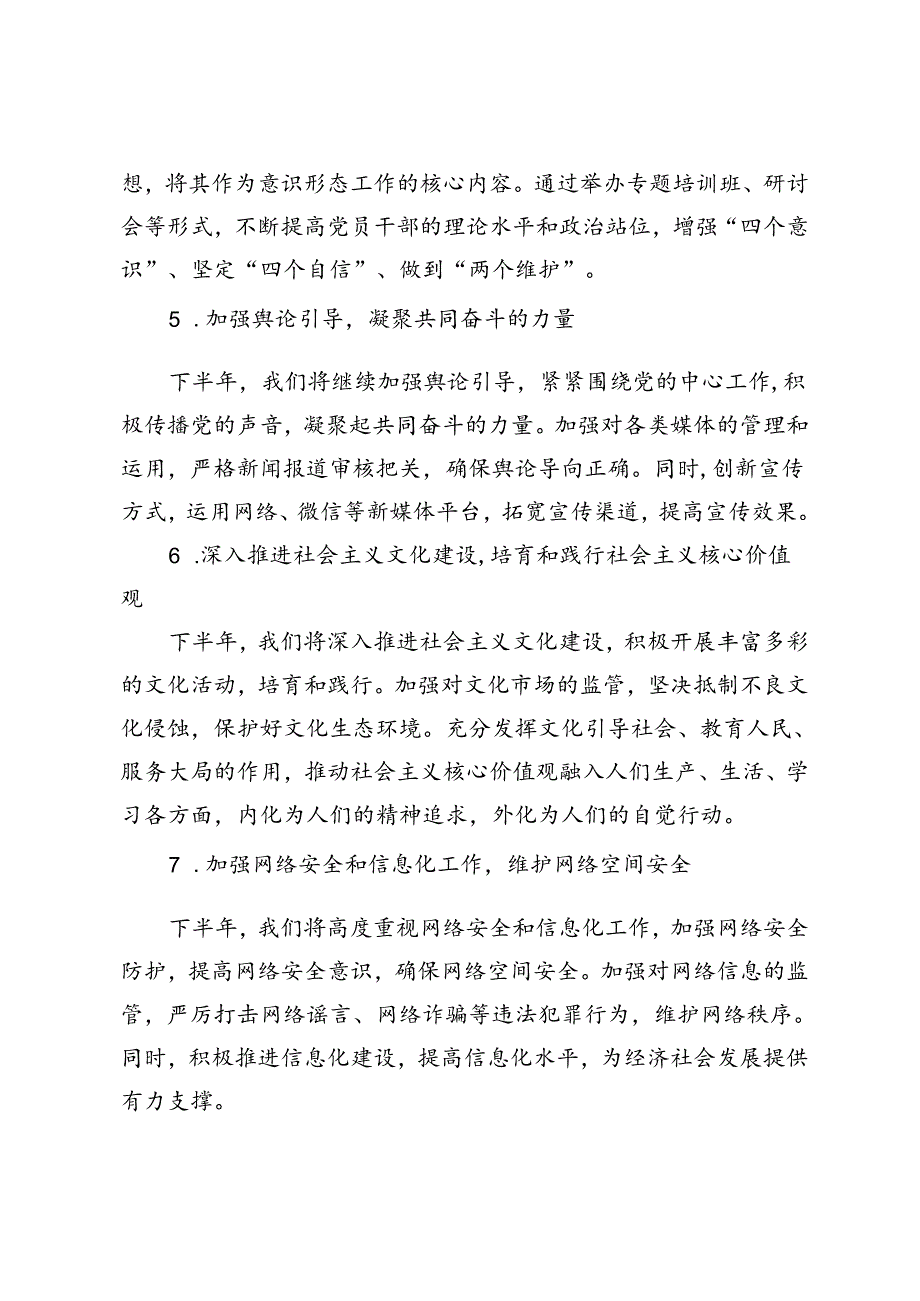 3篇 2024年上半年意识形态工作总结与下半年工作计划.docx_第3页