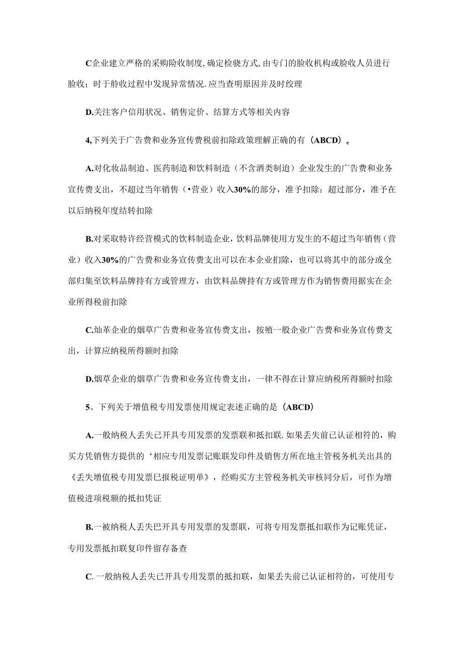 二建考试试题.docx_第2页
