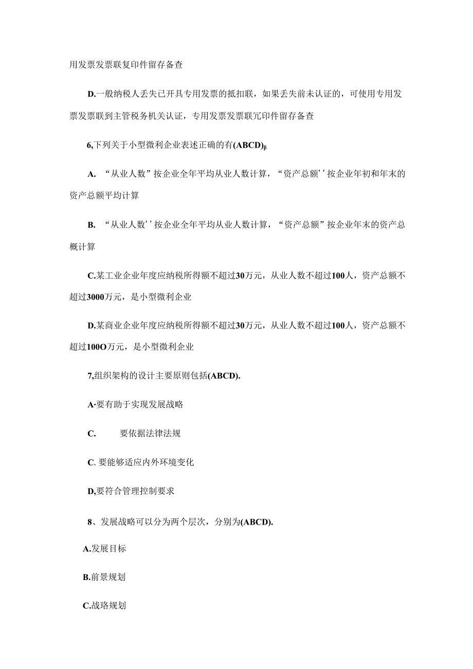 二建考试试题.docx_第3页
