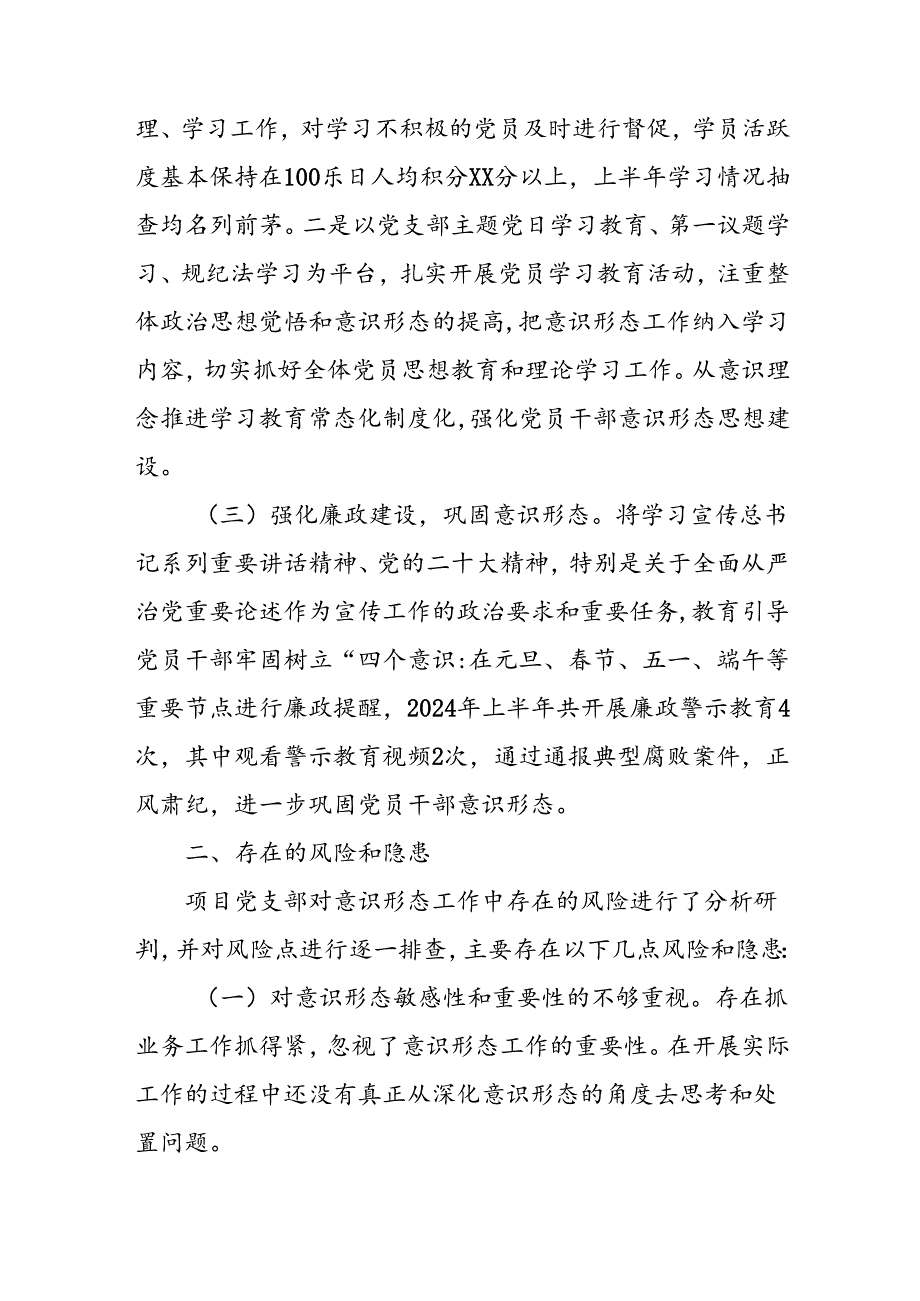 2024年开展上半年党支部意识形态情况工作汇报 （合计4份）.docx_第2页