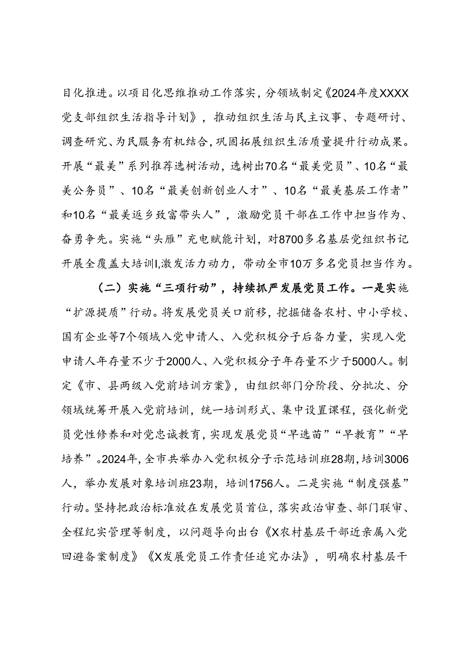 市2024年党员教育管理工作情况汇报.docx_第2页