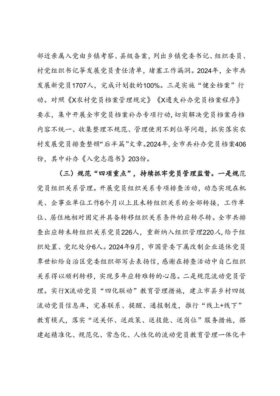 市2024年党员教育管理工作情况汇报.docx_第3页