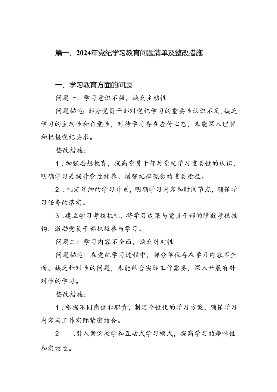 2024年党纪学习教育问题清单及整改措施(15篇集合).docx_第2页